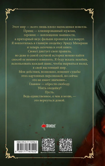 Убить злодейку. Том 1