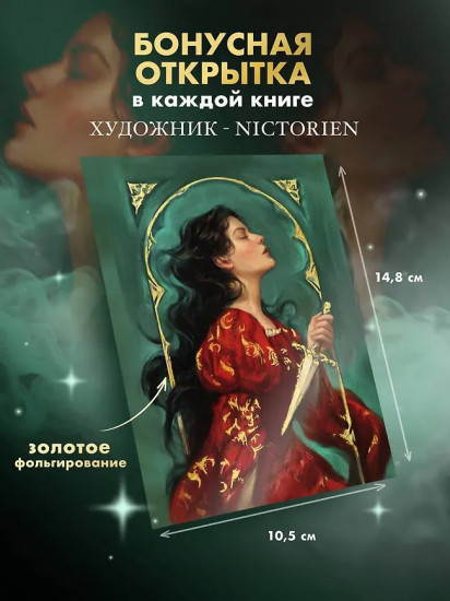 Убить злодейку. Том 1