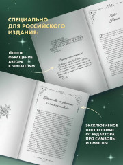 Убить злодейку. Том 1 - Фото 5