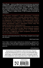 Смерть в горах - Фото 2