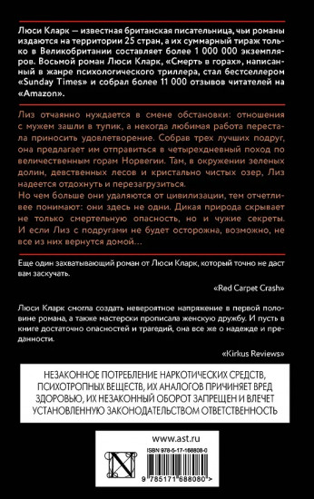 Смерть в горах