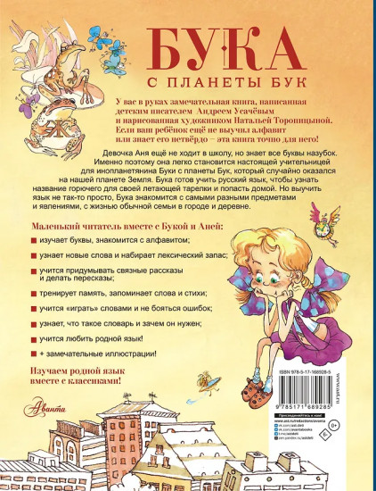 Бука с планеты Бук