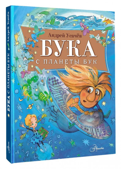 Бука с планеты Бук