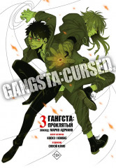 Гангста. Проклятый. Том 3. Марко Адриано - Фото 1