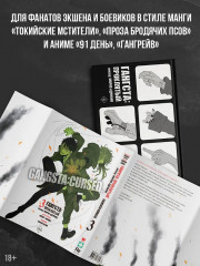 Гангста. Проклятый. Том 3. Марко Адриано - Фото 3