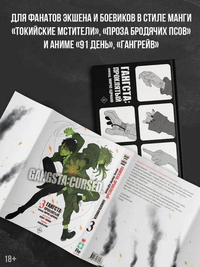 Гангста. Проклятый. Том 3. Марко Адриано