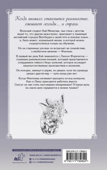 Тайное бюро иллюзий. Фантазм. Книга 1