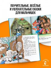 Сказки для любимого внука - Фото 5