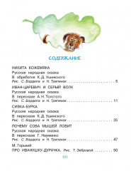 Сказки для любимого внука - Фото 6