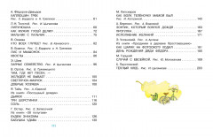 Сказки для любимого внука - Фото 7