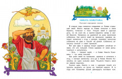 Сказки для любимого внука - Фото 8