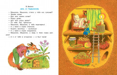 Сказки для любимого внука - Фото 9