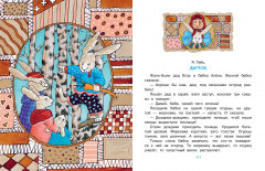 Сказки для любимого внука - Фото 11