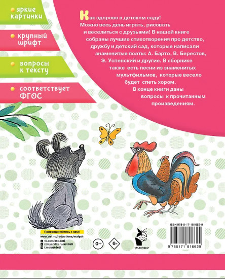 Стихи для детского сада