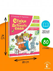 Стихи для детского сада - Фото 6