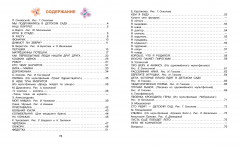 Стихи для детского сада - Фото 7