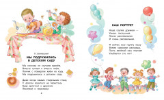 Стихи для детского сада - Фото 8