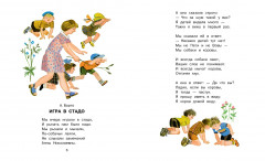 Стихи для детского сада - Фото 9