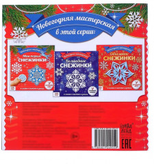 Аппликации «Мои первые снежинки» - Фото 3