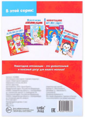 Аппликации новогодние «Сделай открытку» - Фото 3