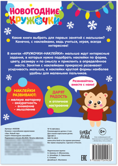 Наклейки «Новогодние кружочки. Ура, Новый год»