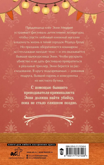 Убийство в книжном магазине