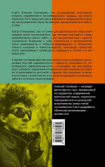 Критика психополитического разума. От самоотчуждения выгоревшего индивида к новым стилям жизни - Фото 1