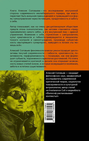 Критика психополитического разума. От самоотчуждения выгоревшего индивида к новым стилям жизни