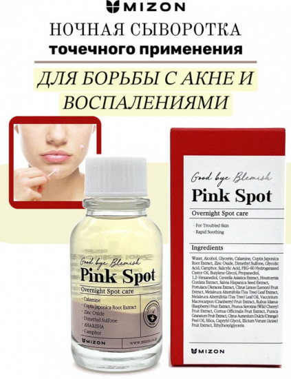 Двухфазное средство для устранения воспаленных прыщей «Good Bye Blemish Pink Spot»