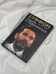 Падать и подниматься - Фото 6