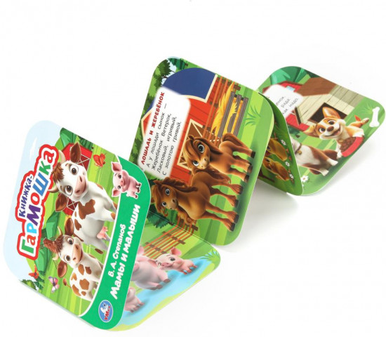 Книжка-гармошка «Мамы и малыши»