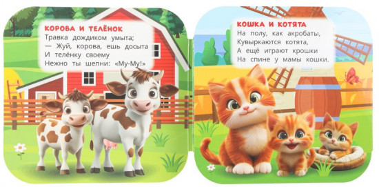 Книжка-гармошка «Мамы и малыши»