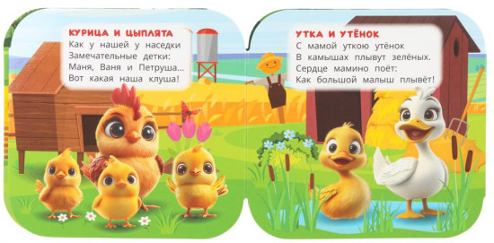 Книжка-гармошка «Мамы и малыши»