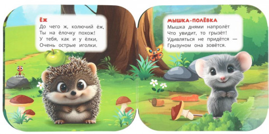 Книжка-гармошка «Лесные обитатели»