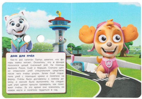 Книжка с глазками «Отважные спасатели»