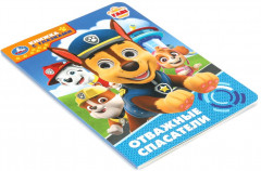 Книжка с глазками «Отважные спасатели» - Фото 5