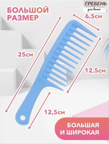 Гребень для волос