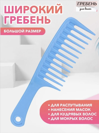 Гребень для волос