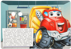 Книжка с глазками «Грузовичок и его друзья» - Фото 1