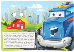 Книжка с глазками «Грузовичок и его друзья» - Фото 3