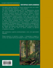 Популярные жанры живописи. Пейзаж, натюрморт, портрет - Фото 1