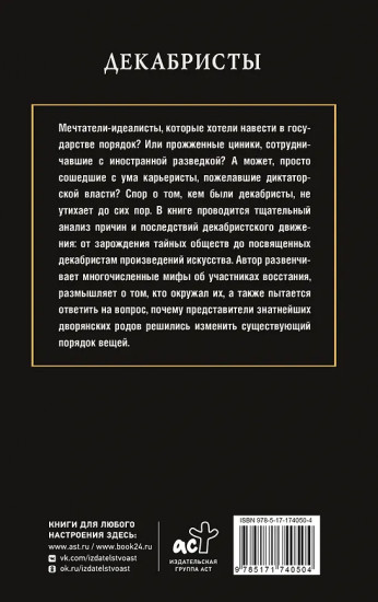 Декабристы