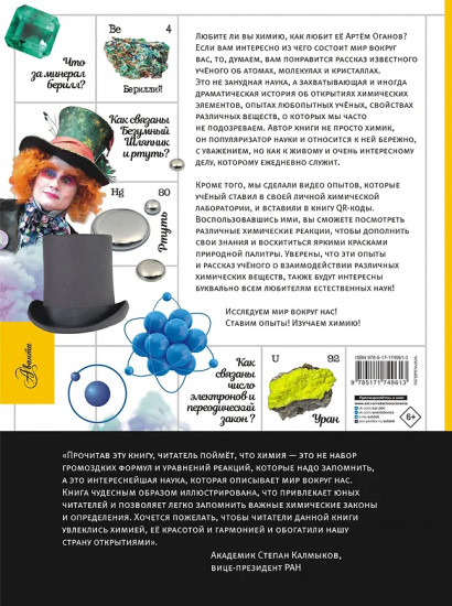 Химия. Изучаем атомы, молекулы, кристаллы