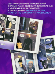 Поднятие уровня в одиночку. Том 10 - Фото 3