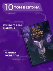 Поднятие уровня в одиночку. Том 10 - Фото 6