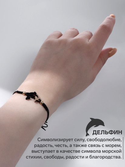 Браслет «Дельфинчик»