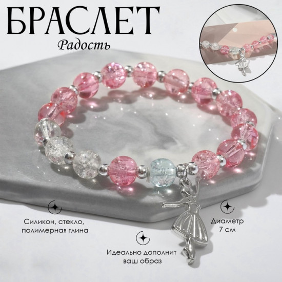 Браслет «Радость»