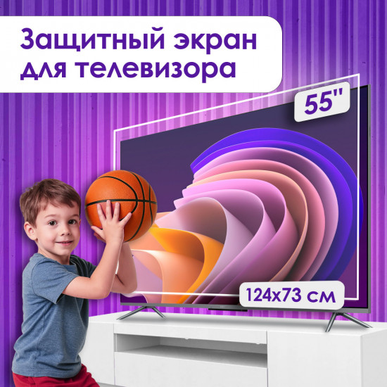 Защитный экран для телевизора