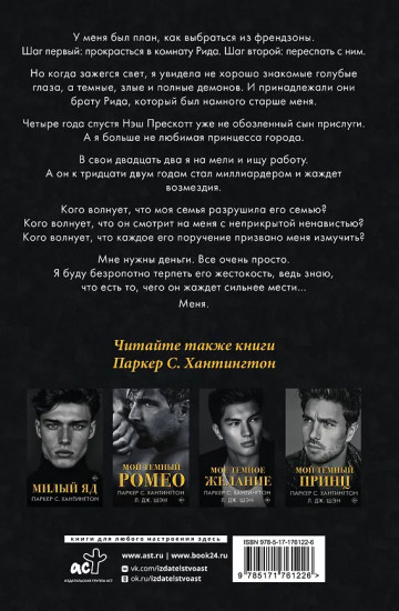 Коварная ложь