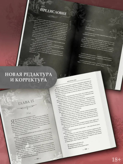 Коварная ложь